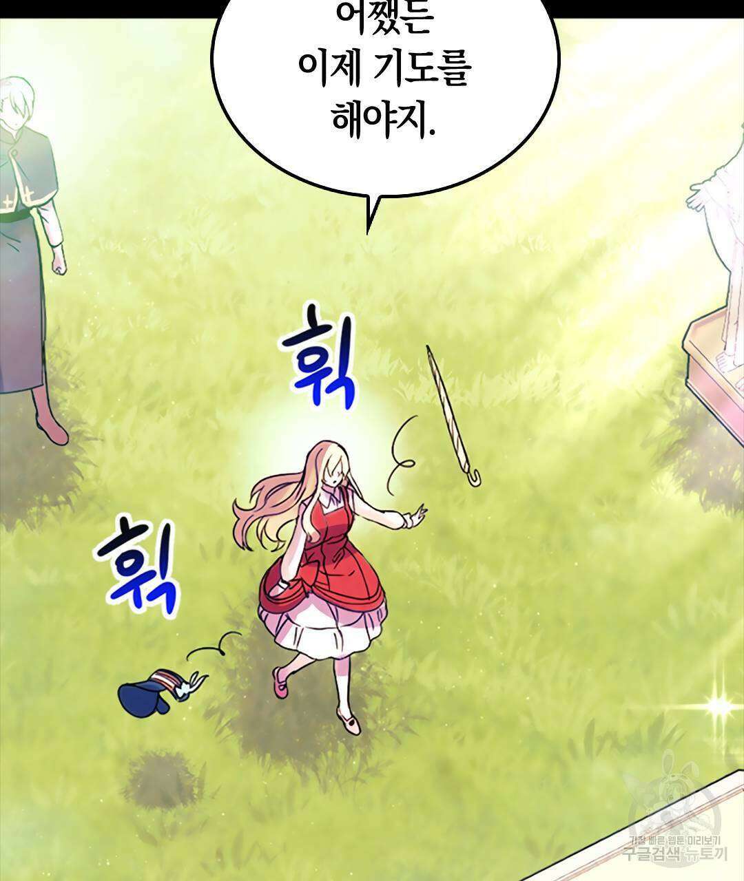 국왕과 성기사의 약탈혼 (완전판) 18화 89