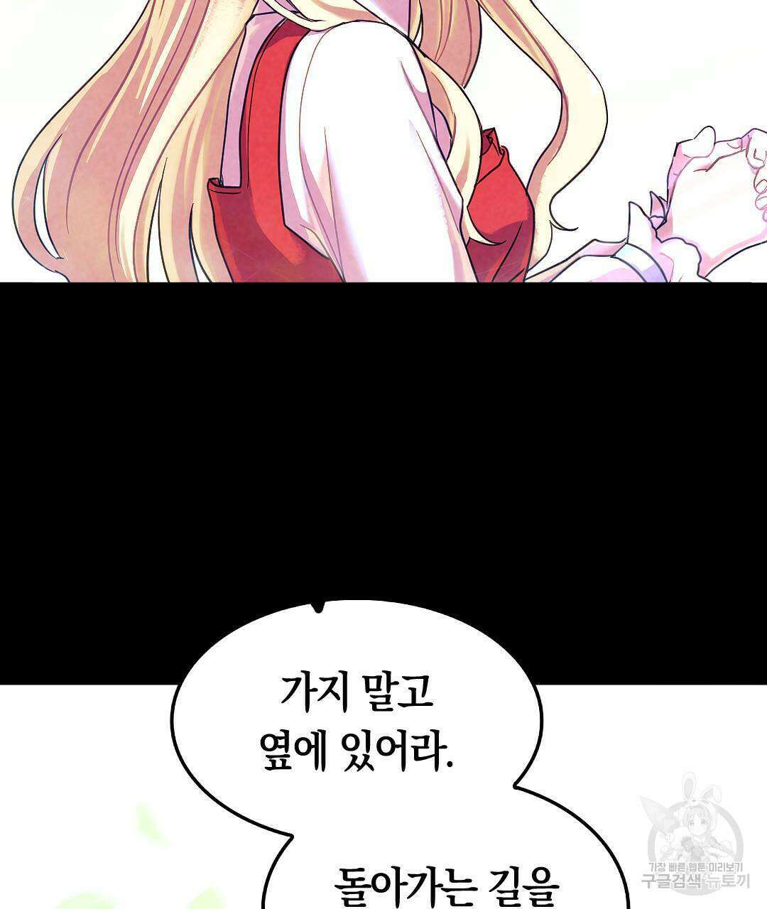 국왕과 성기사의 약탈혼 (완전판) 18화 92