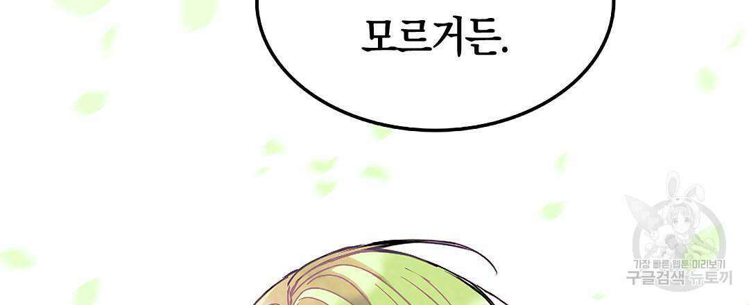 국왕과 성기사의 약탈혼 (완전판) 18화 93