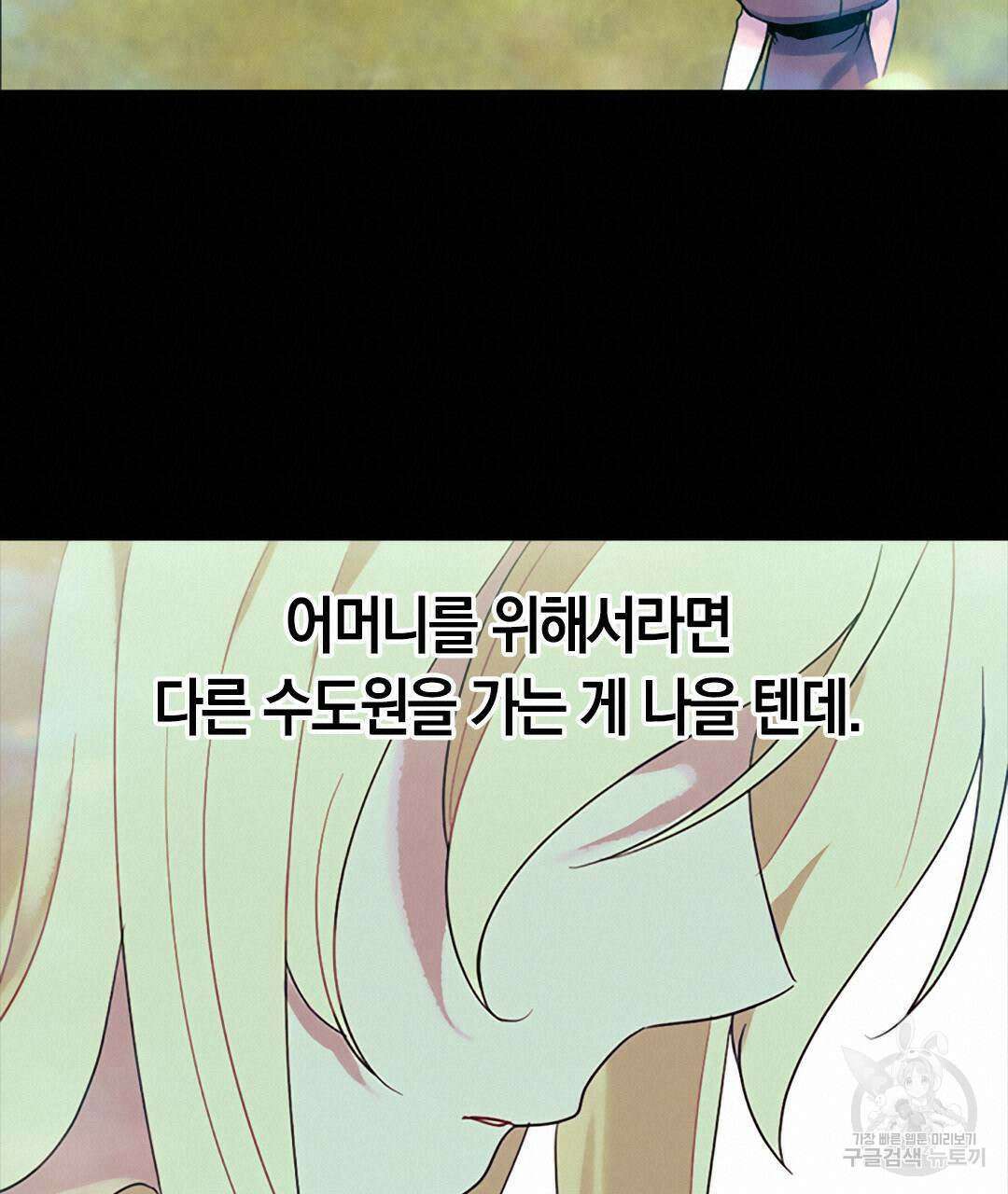 국왕과 성기사의 약탈혼 (완전판) 18화 100