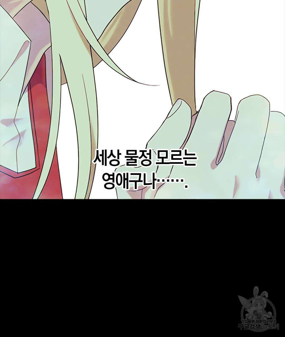 국왕과 성기사의 약탈혼 (완전판) 18화 101