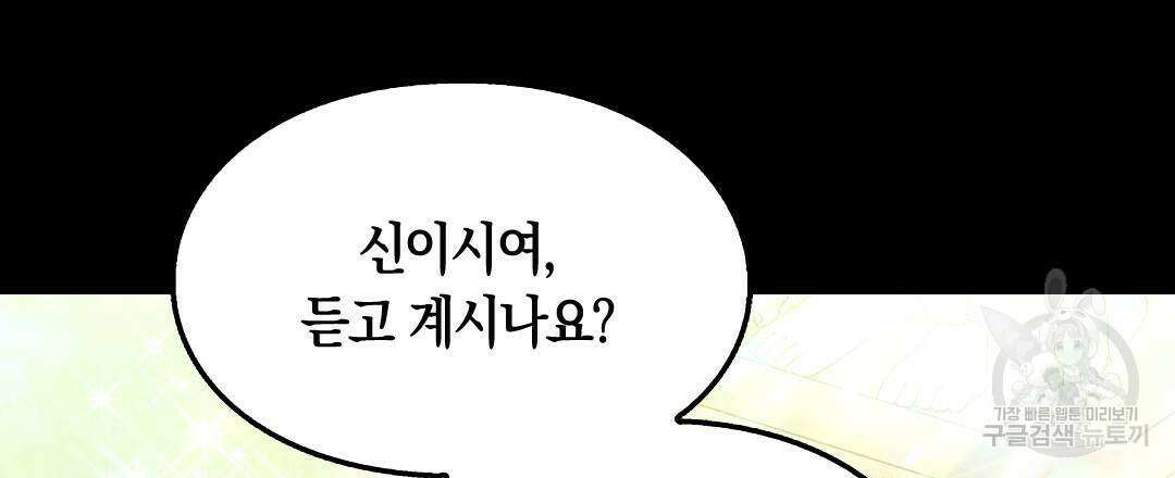 국왕과 성기사의 약탈혼 (완전판) 18화 102