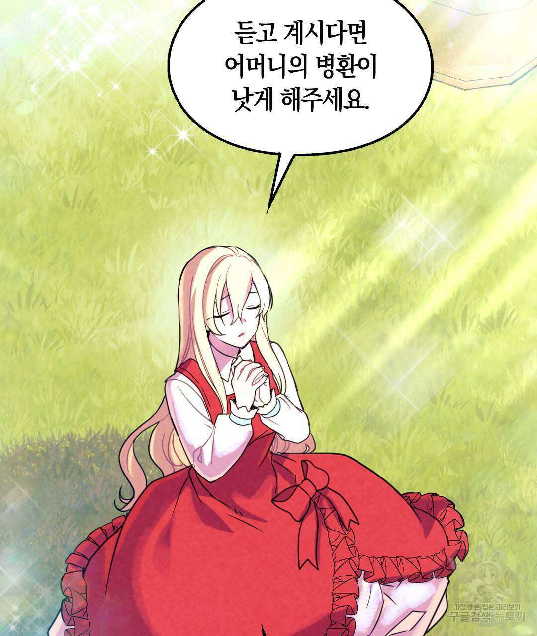 국왕과 성기사의 약탈혼 (완전판) 18화 103
