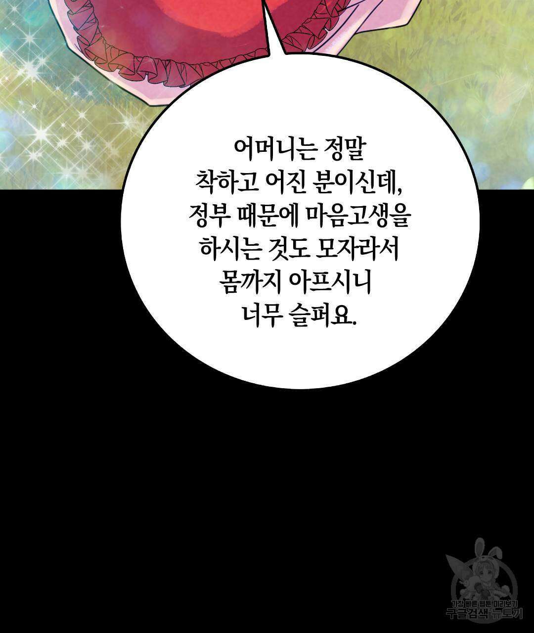 국왕과 성기사의 약탈혼 (완전판) 18화 104