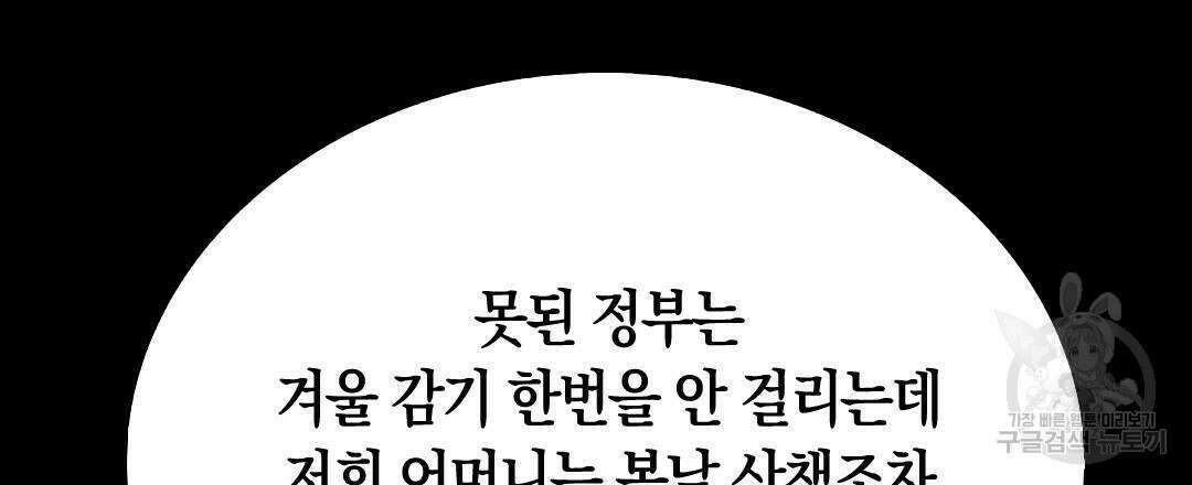 국왕과 성기사의 약탈혼 (완전판) 18화 105