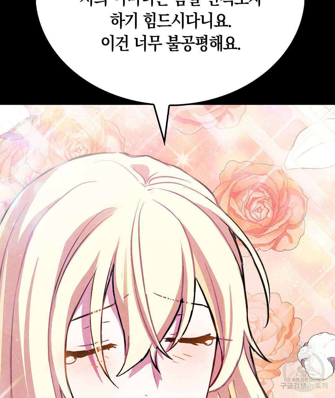 국왕과 성기사의 약탈혼 (완전판) 18화 106