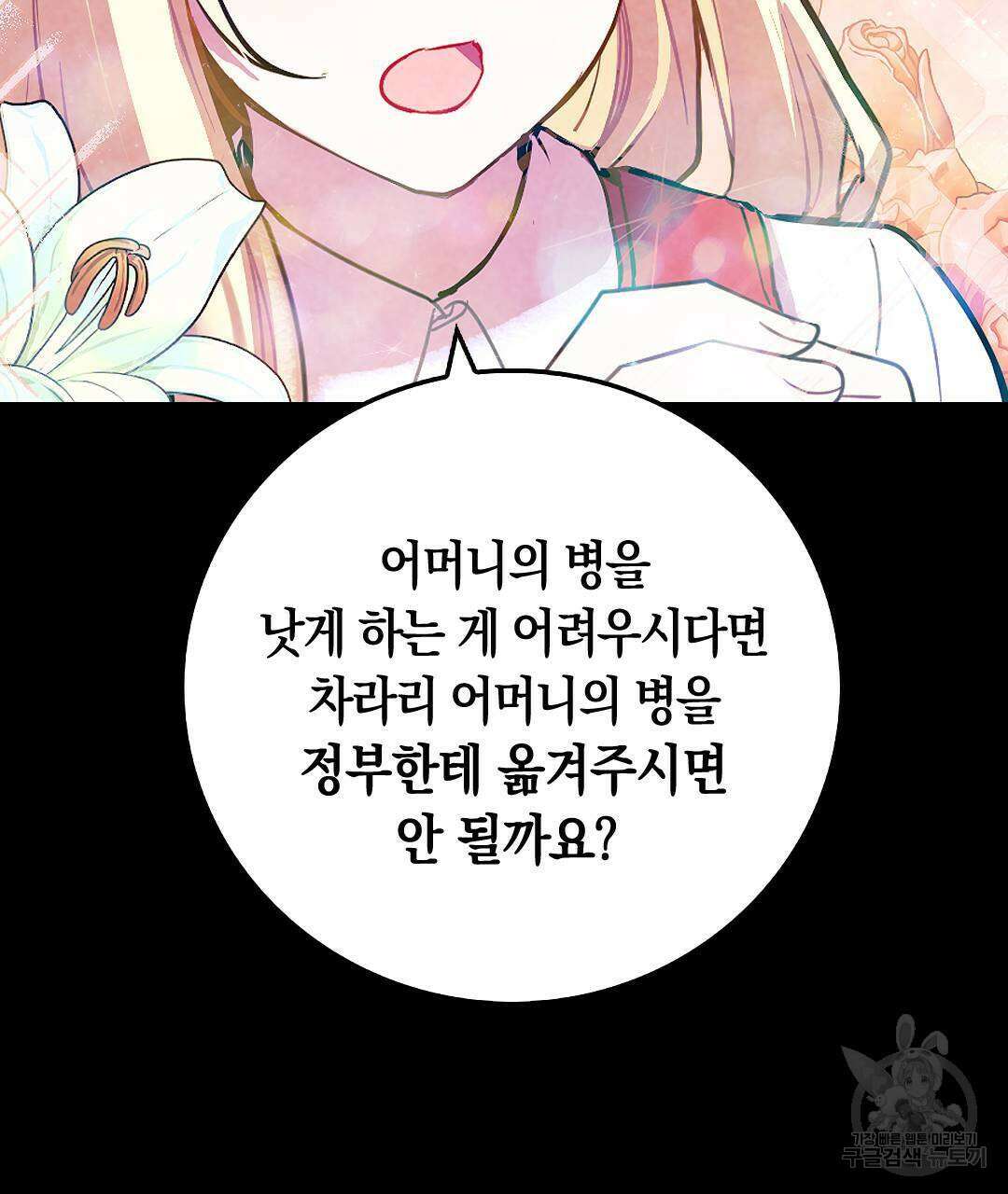 국왕과 성기사의 약탈혼 (완전판) 18화 107