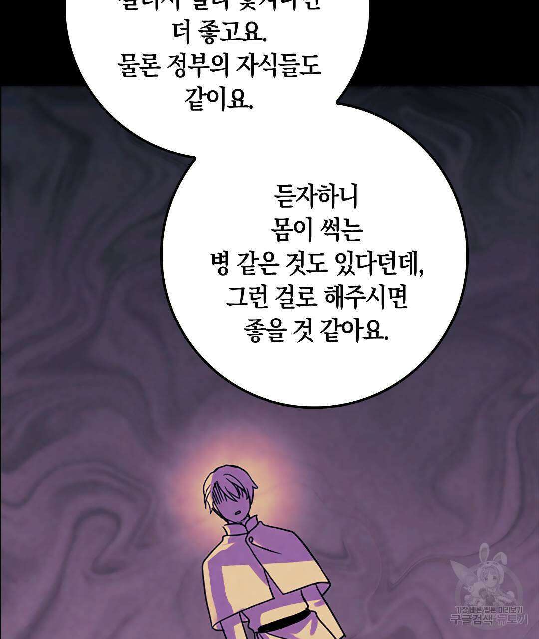 국왕과 성기사의 약탈혼 (완전판) 18화 110