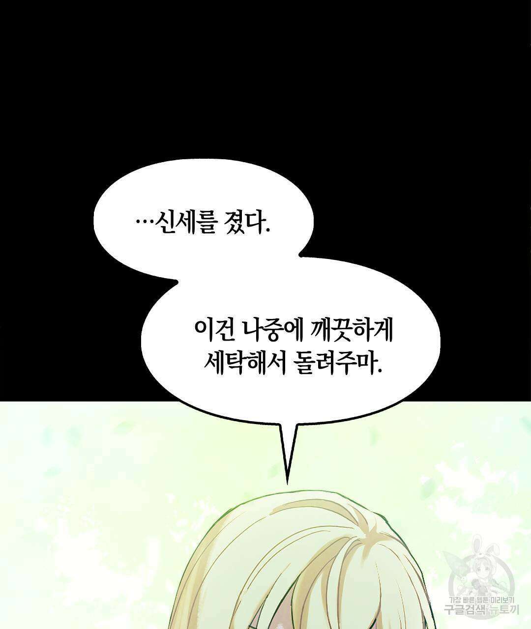 국왕과 성기사의 약탈혼 (완전판) 18화 121