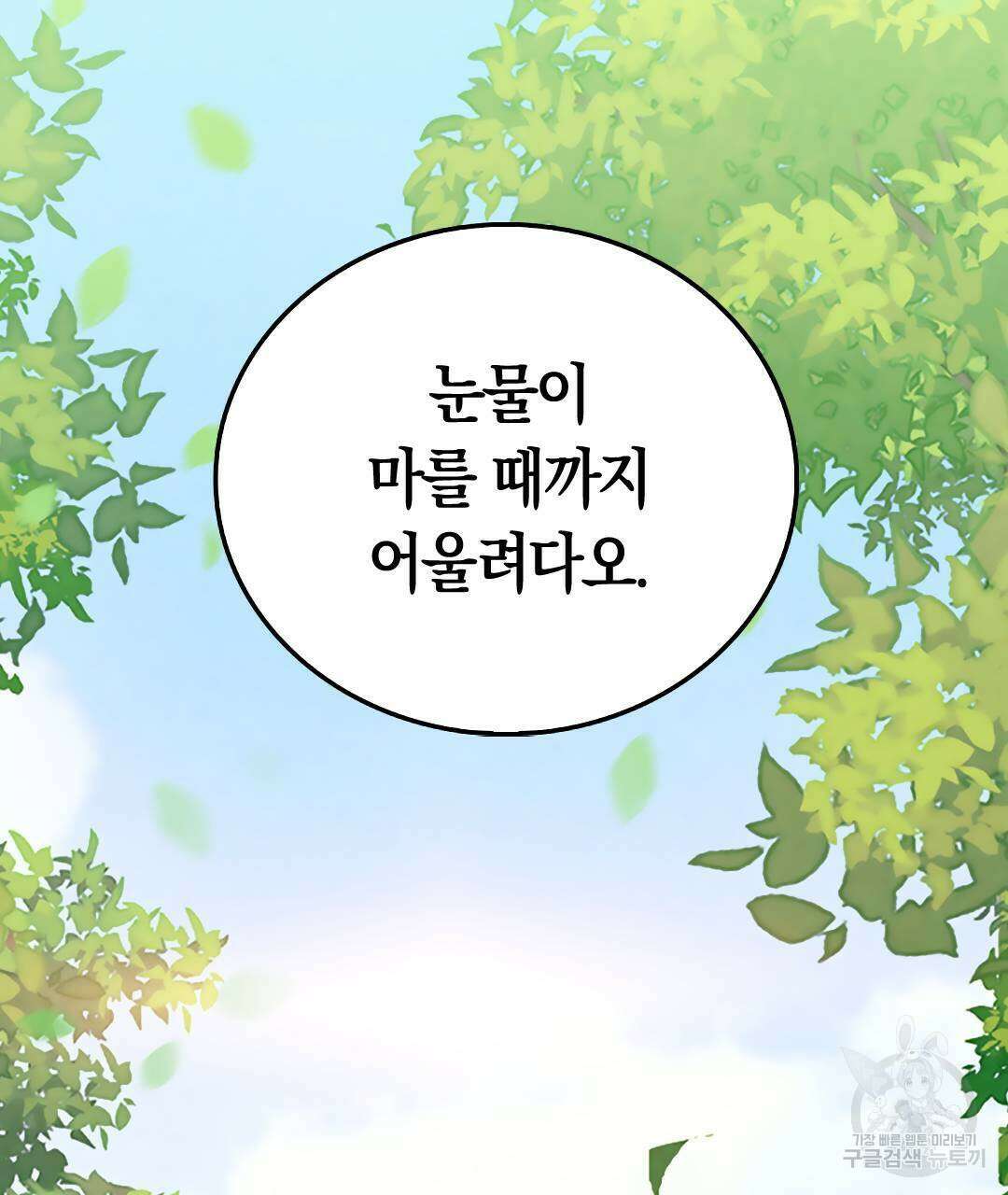 국왕과 성기사의 약탈혼 (완전판) 18화 133