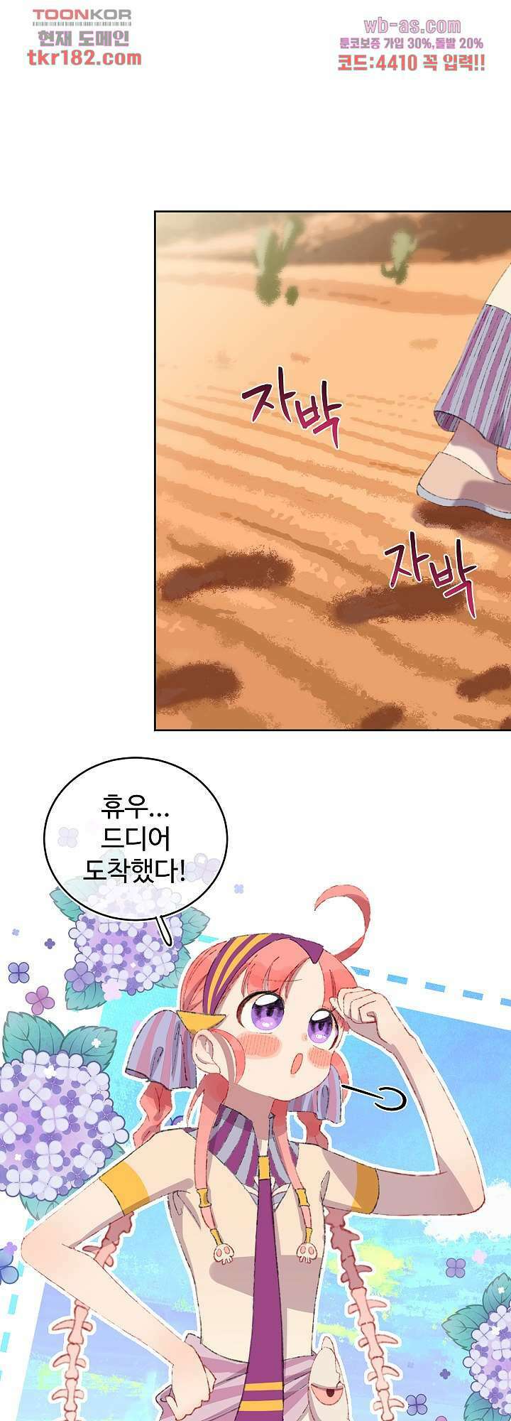 오늘은 맑음, 이곳만 빼고용 10화 1