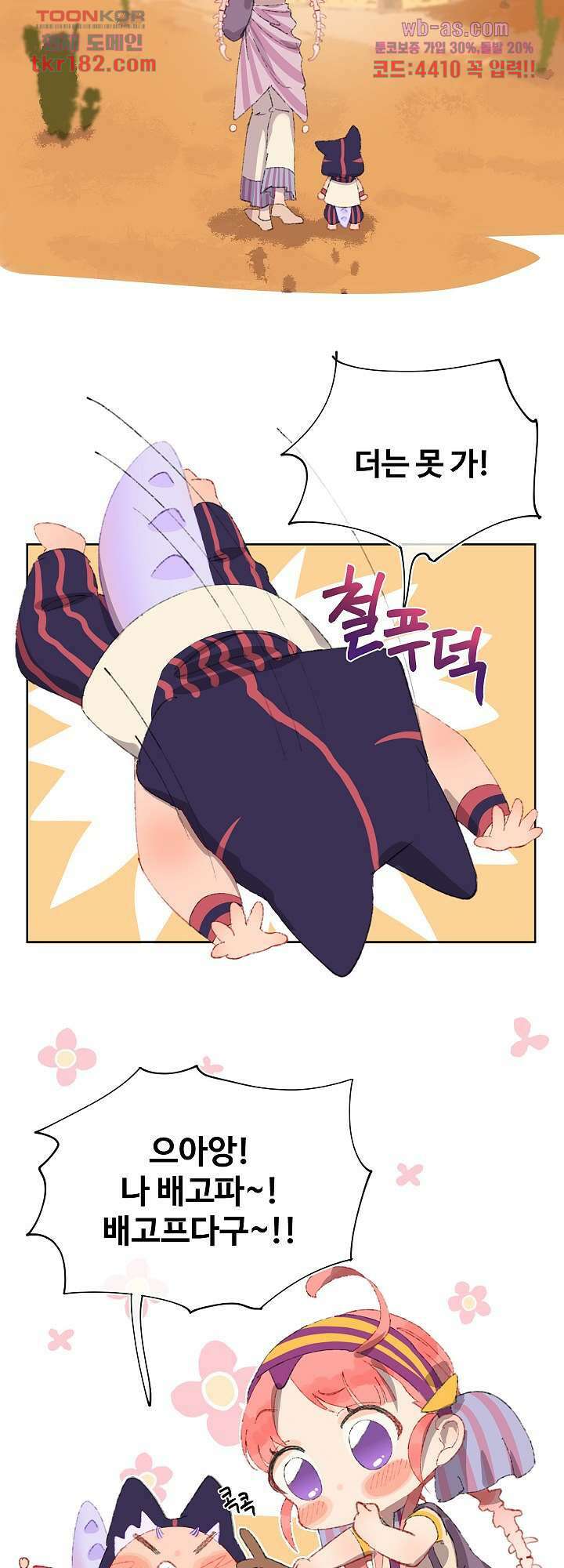 오늘은 맑음, 이곳만 빼고용 10화 3