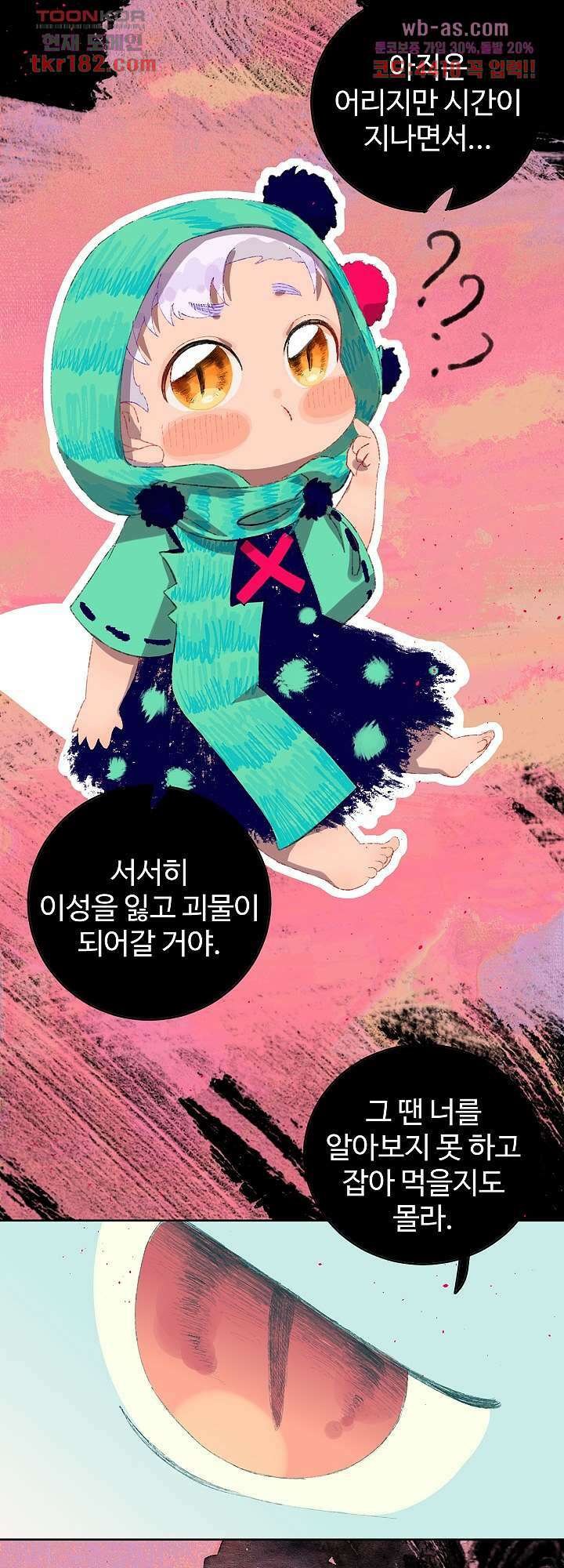 오늘은 맑음, 이곳만 빼고용 10화 7