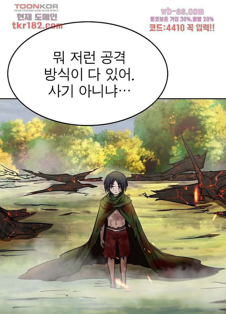정령사-나타르 전기 시즌2 175화 1