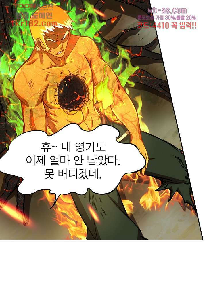 정령사-나타르 전기 시즌2 175화 3
