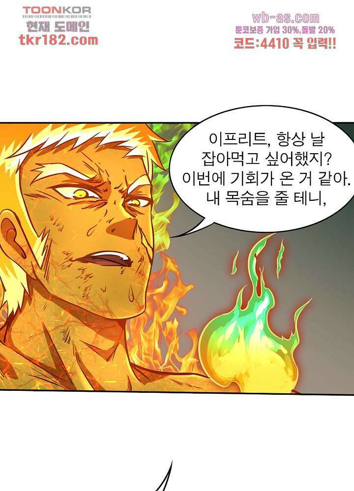 정령사-나타르 전기 시즌2 175화 4