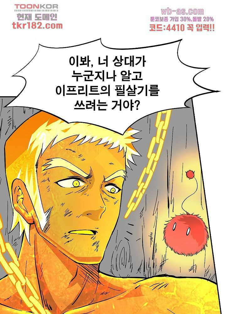 정령사-나타르 전기 시즌2 175화 6