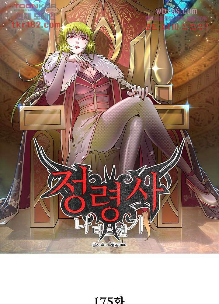 정령사-나타르 전기 시즌2 175화 10