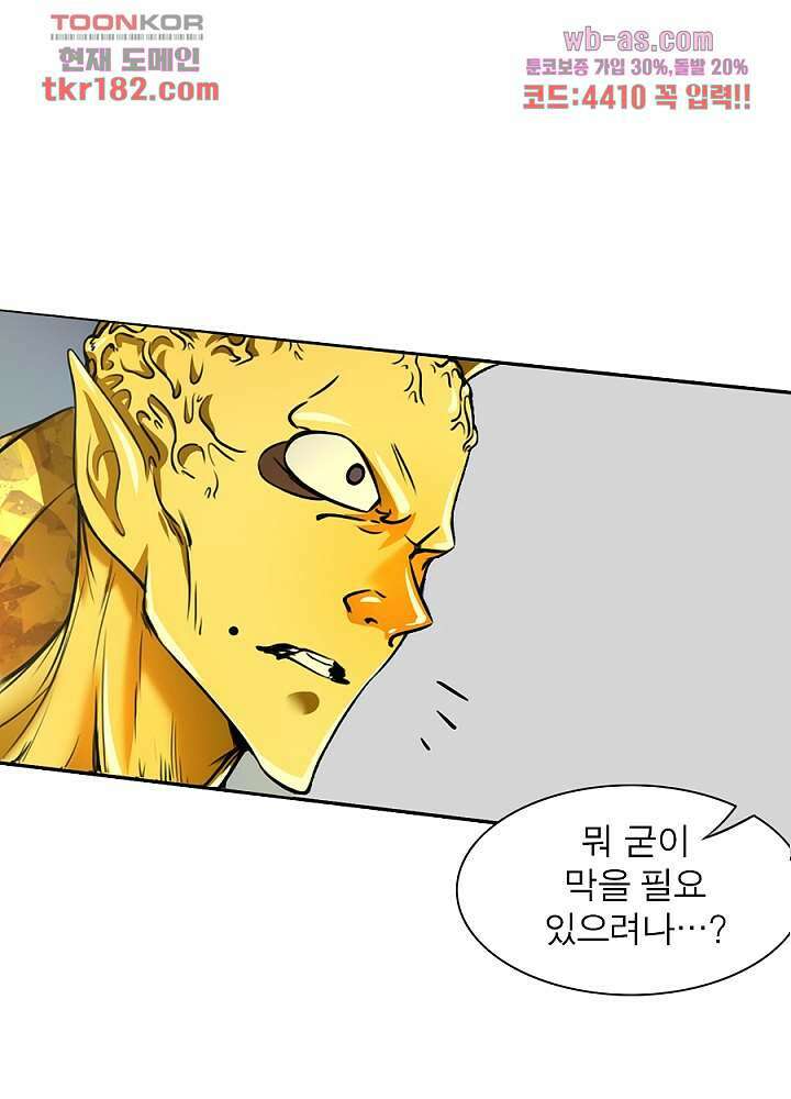 정령사-나타르 전기 시즌2 175화 32