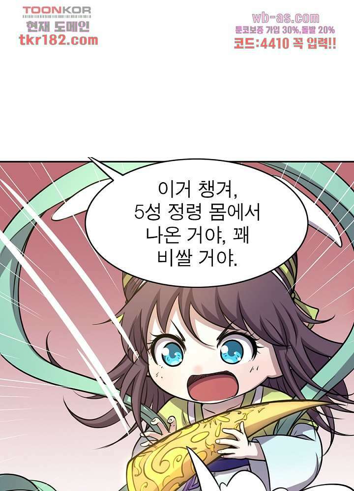 정령사-나타르 전기 시즌2 175화 38