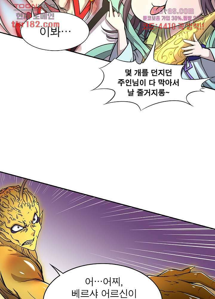 정령사-나타르 전기 시즌2 175화 41