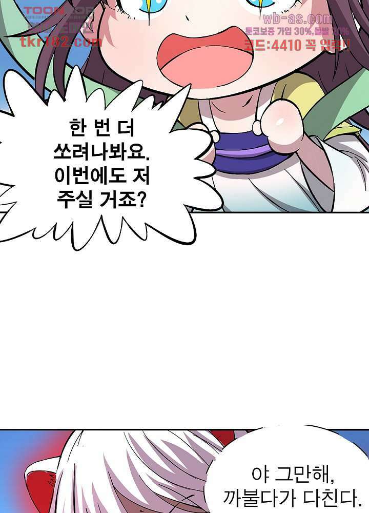 정령사-나타르 전기 시즌2 175화 43