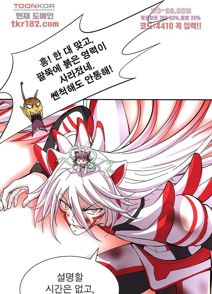 정령사-나타르 전기 시즌2 175화 45