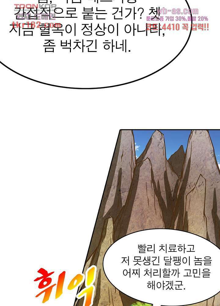 정령사-나타르 전기 시즌2 175화 60