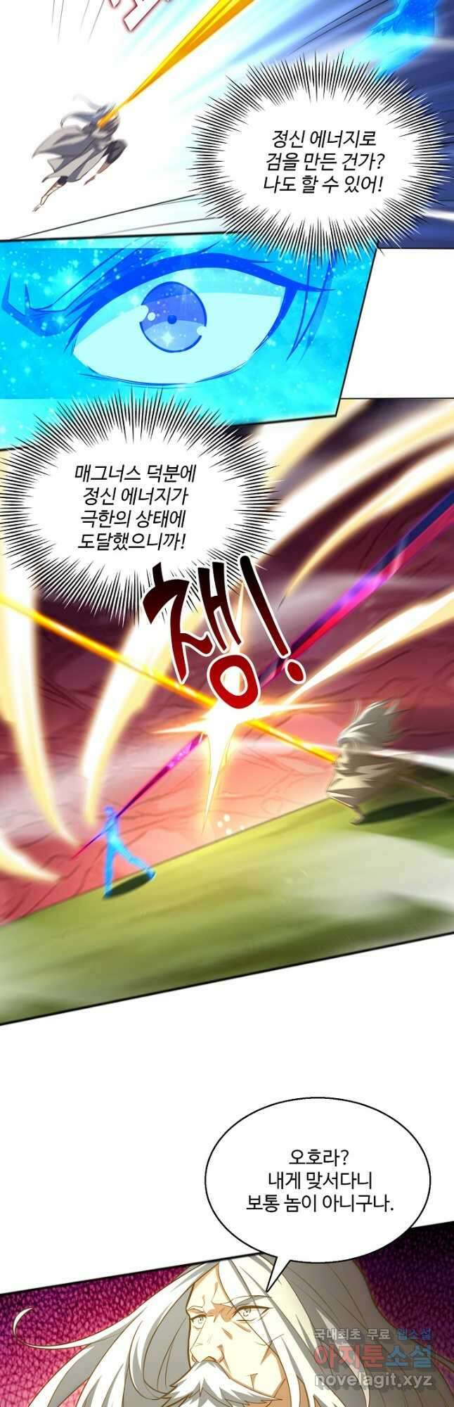흙수저, 시스템에게 선택받다 169화 3