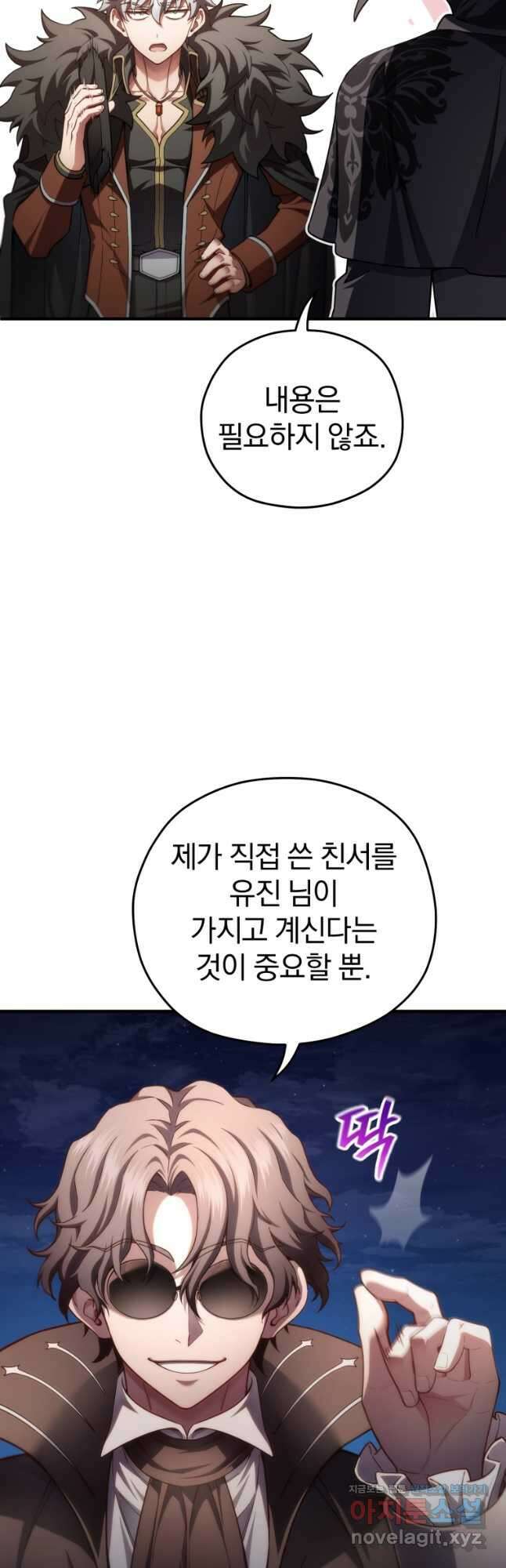 빌어먹을 환생 50화 2