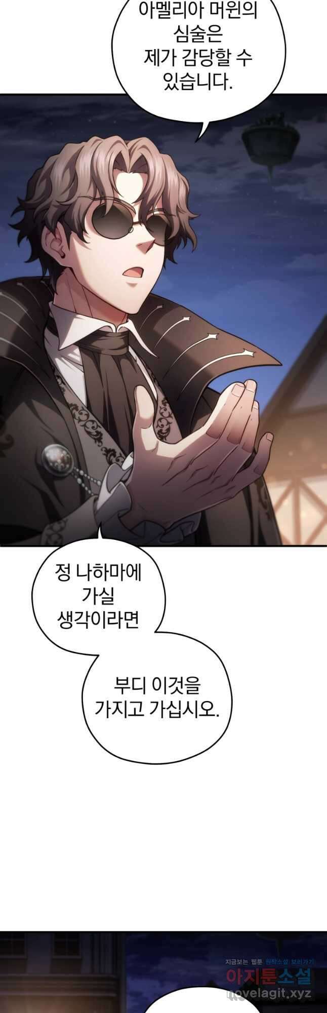 빌어먹을 환생 50화 4