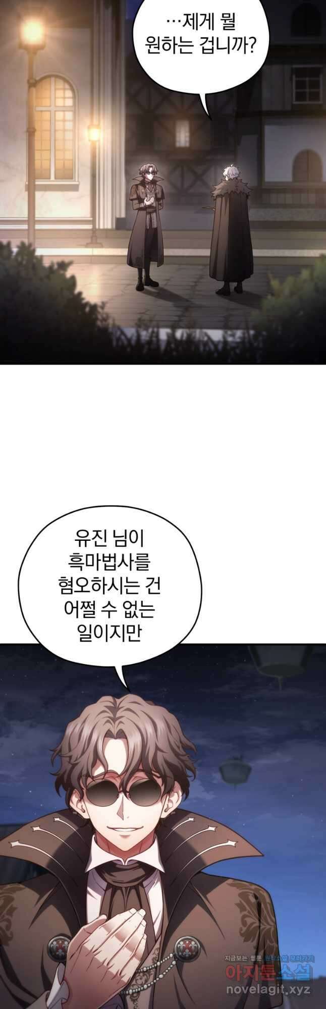 빌어먹을 환생 50화 5