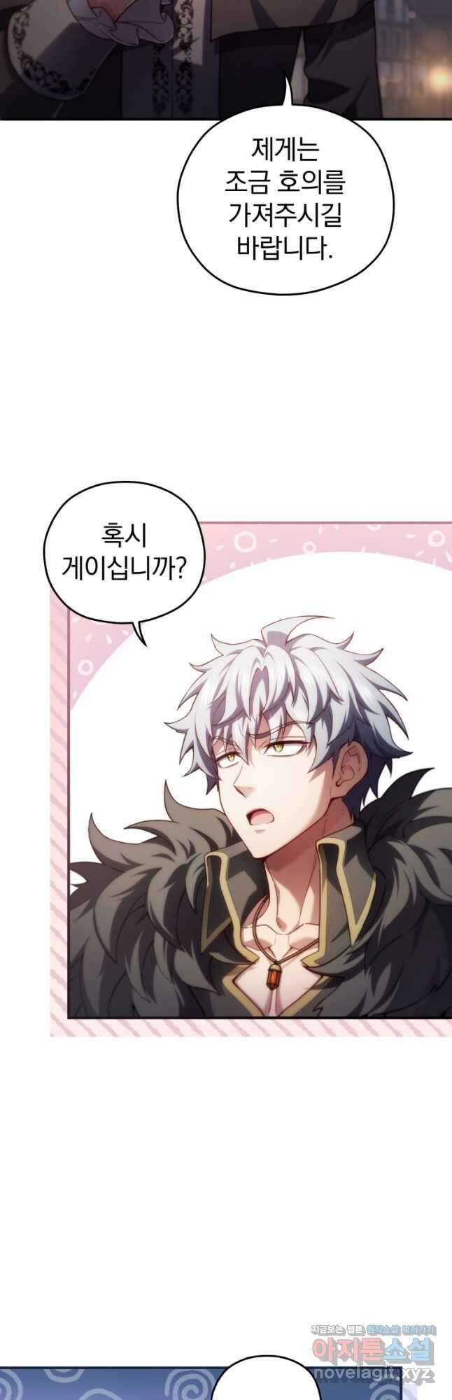빌어먹을 환생 50화 6