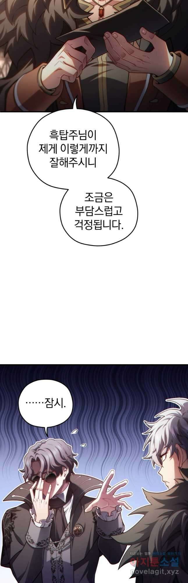 빌어먹을 환생 50화 8