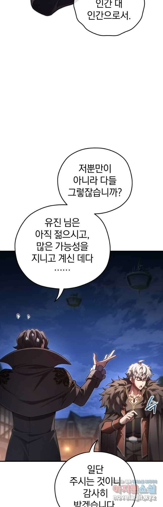 빌어먹을 환생 50화 10