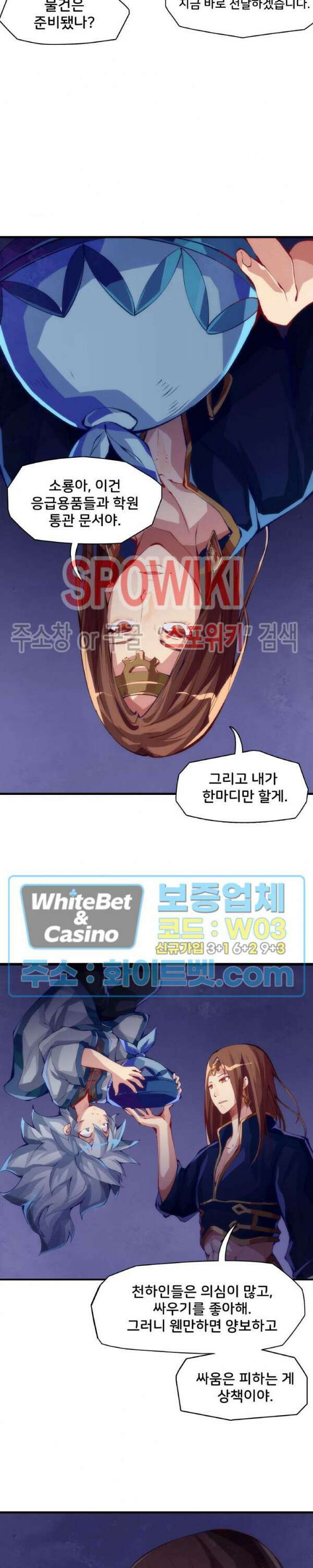 용상천하 14화 4