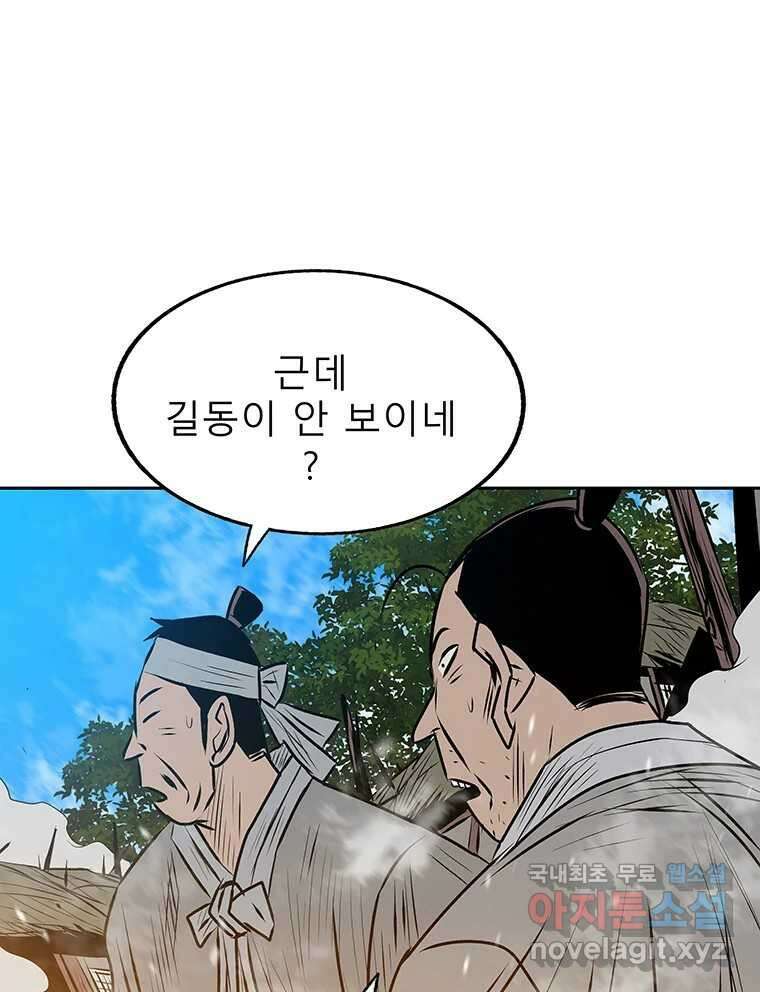 길동 25화 10