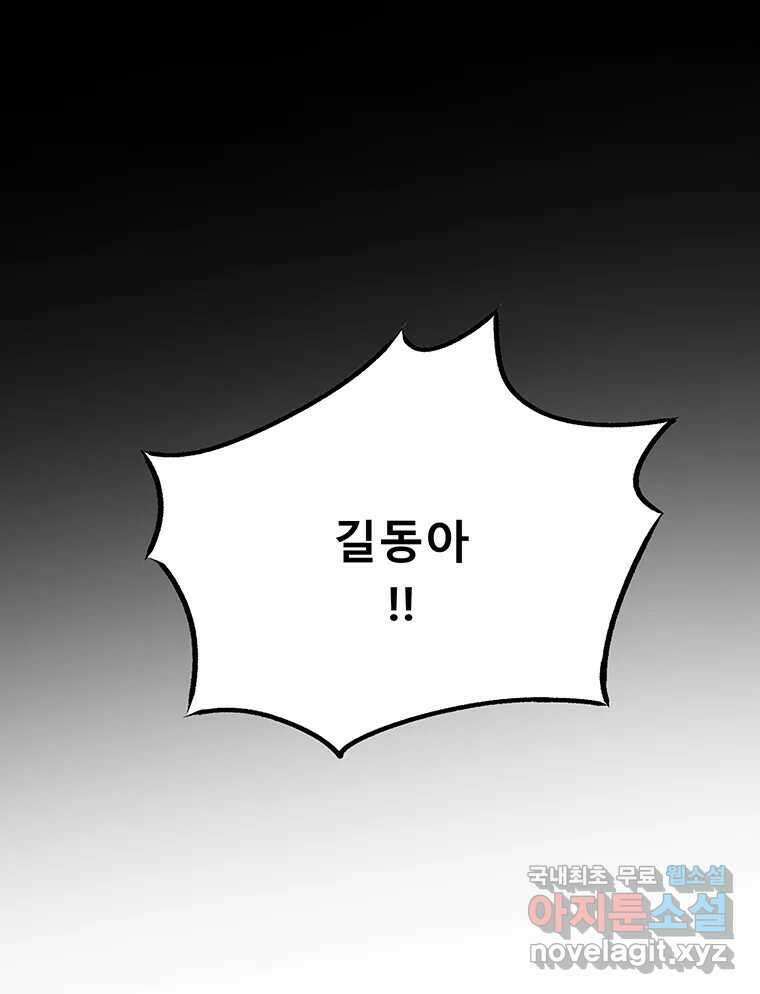 길동 25화 59