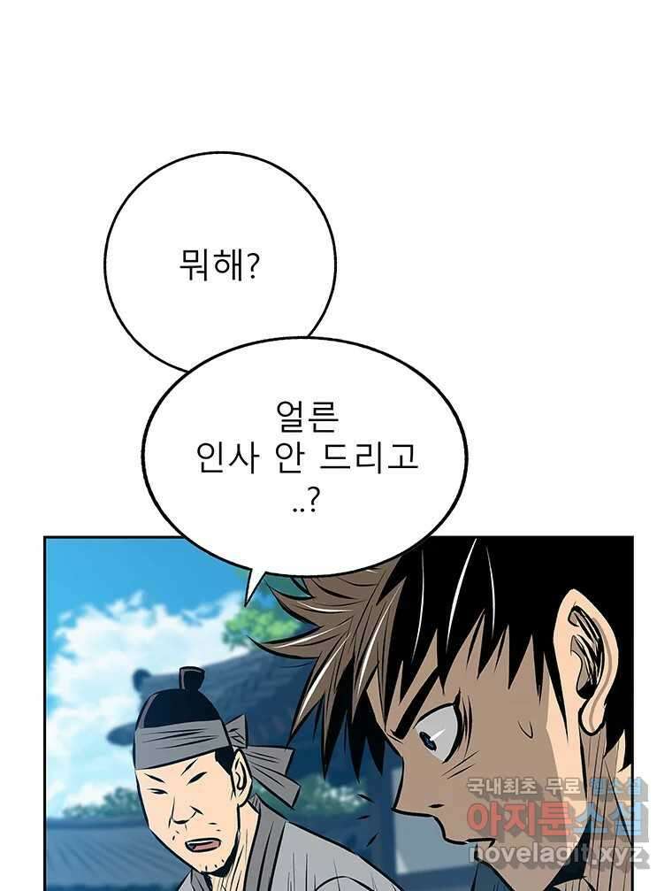 길동 25화 83