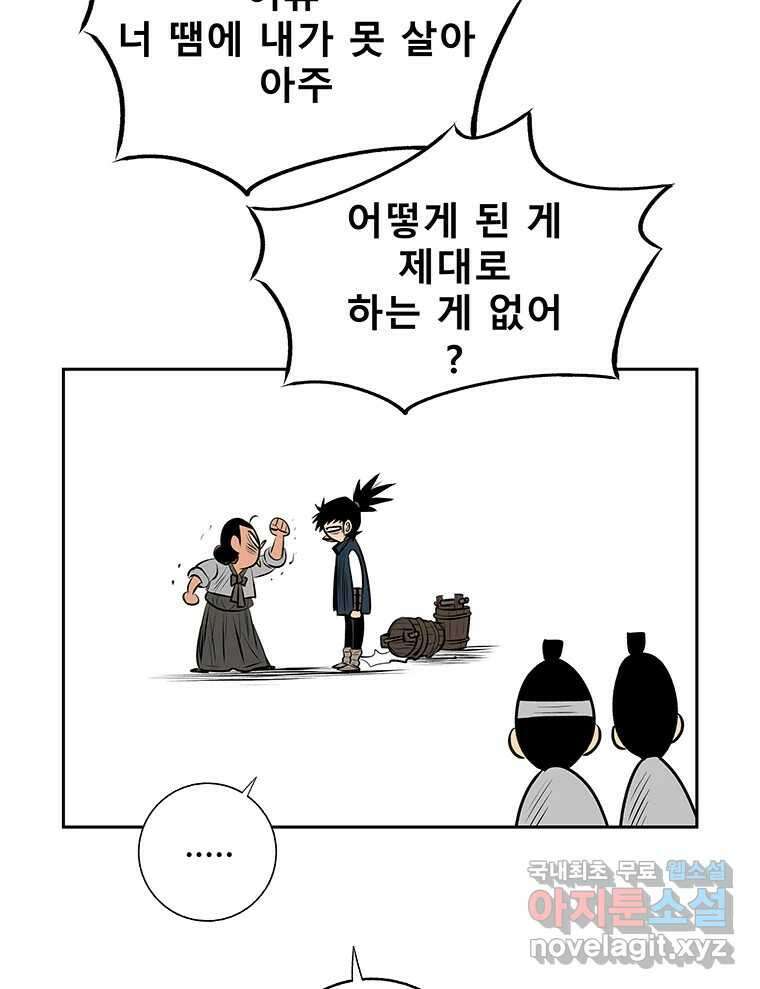 길동 25화 99