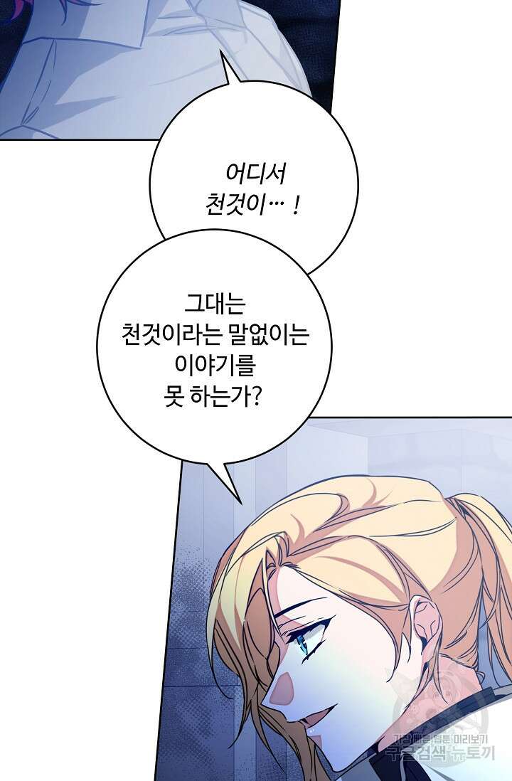 소설 속 악녀 황제가 되었다 143화 4