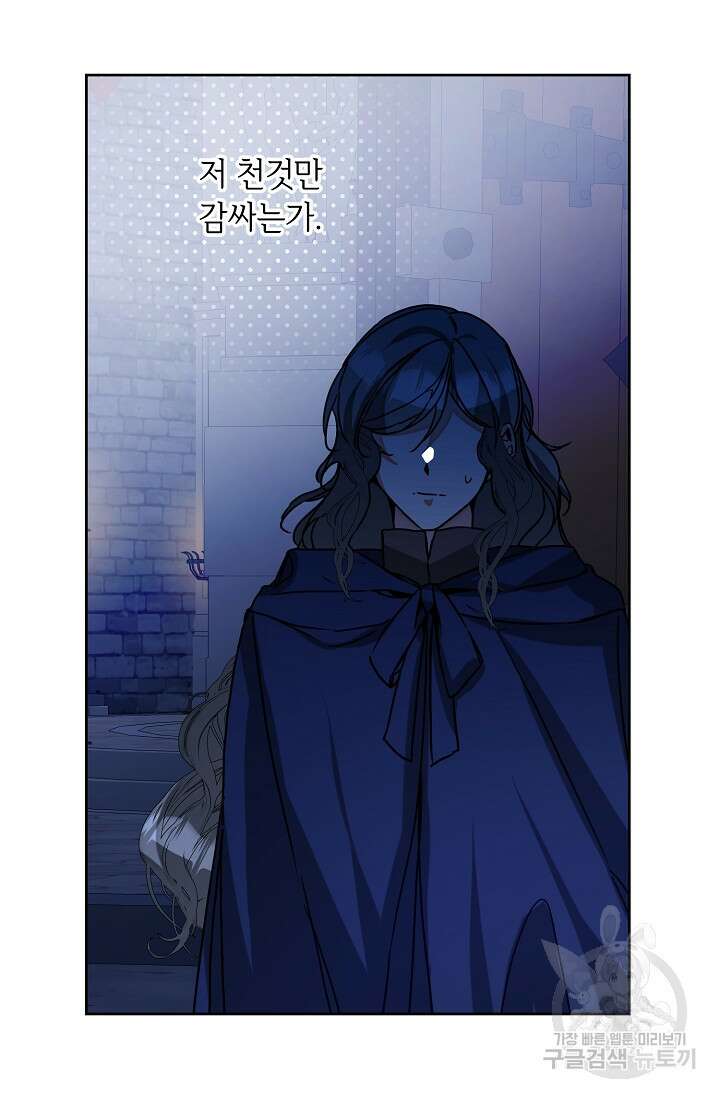 소설 속 악녀 황제가 되었다 143화 8