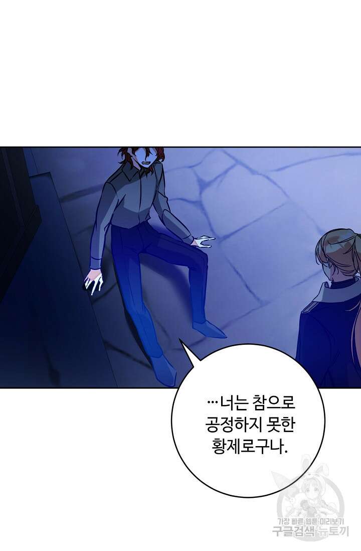 소설 속 악녀 황제가 되었다 143화 9