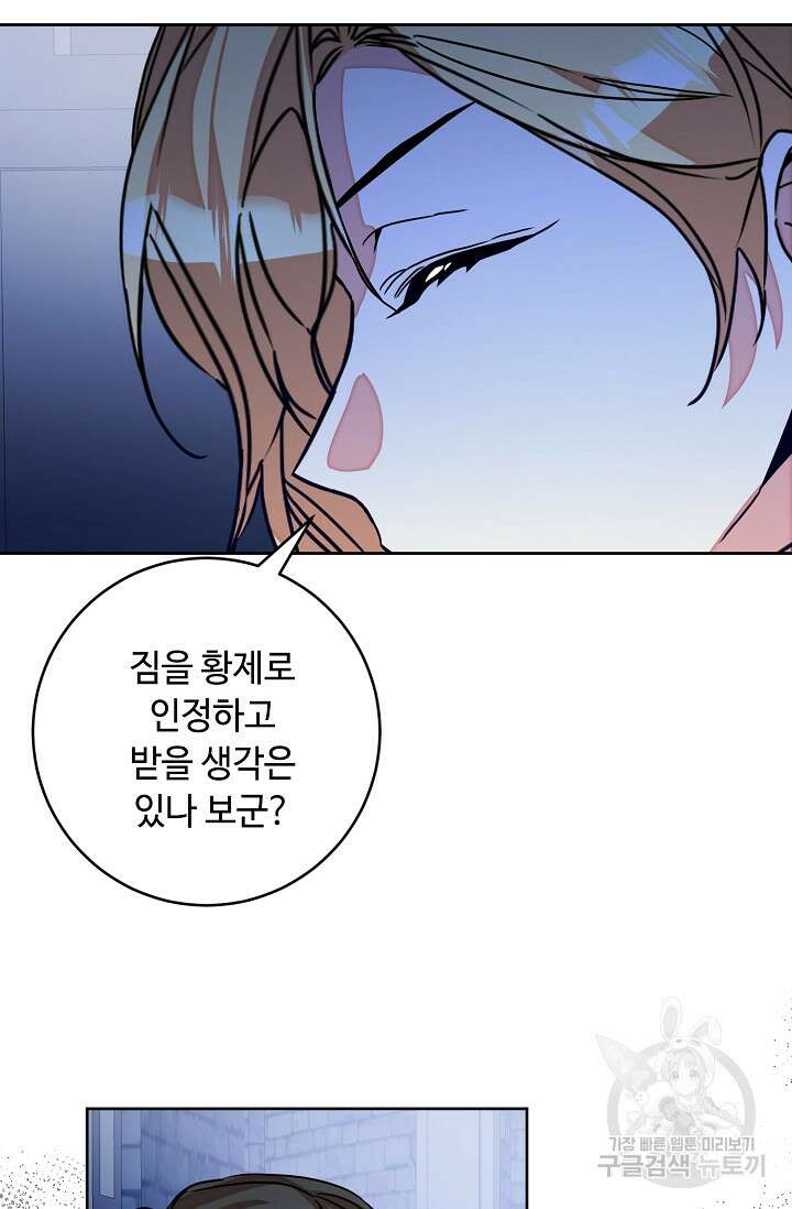 소설 속 악녀 황제가 되었다 143화 10