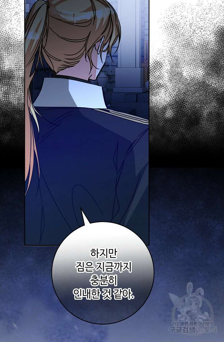 소설 속 악녀 황제가 되었다 143화 11