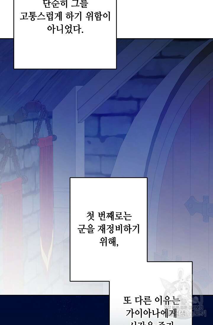 소설 속 악녀 황제가 되었다 143화 14