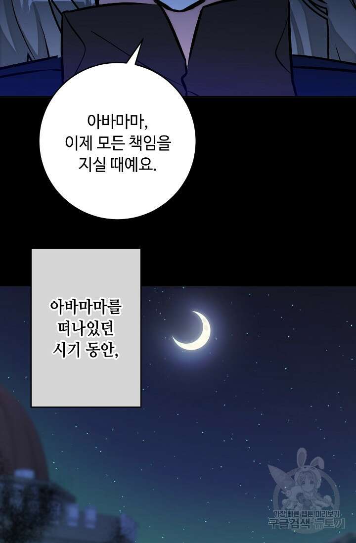 소설 속 악녀 황제가 되었다 143화 17
