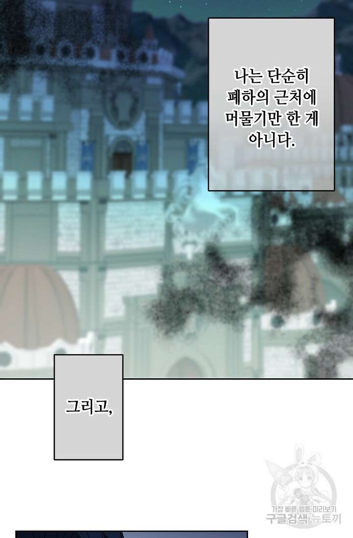 소설 속 악녀 황제가 되었다 143화 18