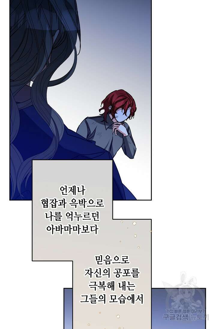 소설 속 악녀 황제가 되었다 143화 19