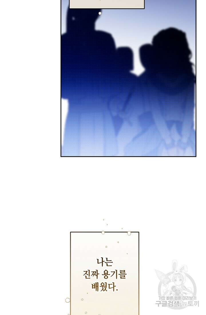 소설 속 악녀 황제가 되었다 143화 20